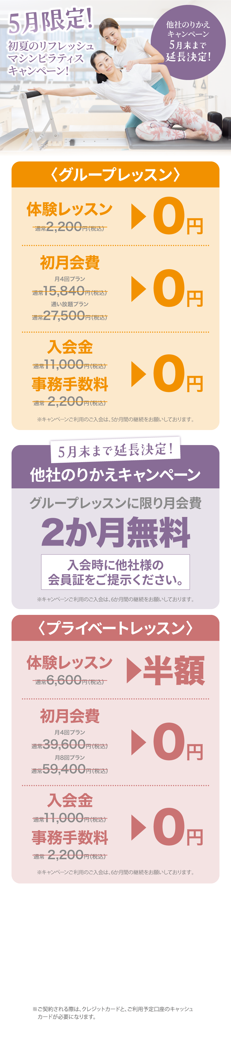 とってもお得な入会特典・今なら入会手数料0円