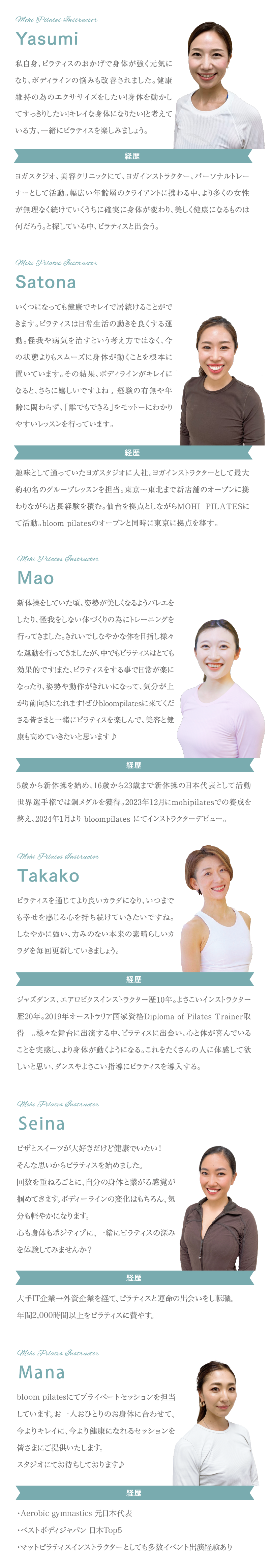 インストラクター紹介